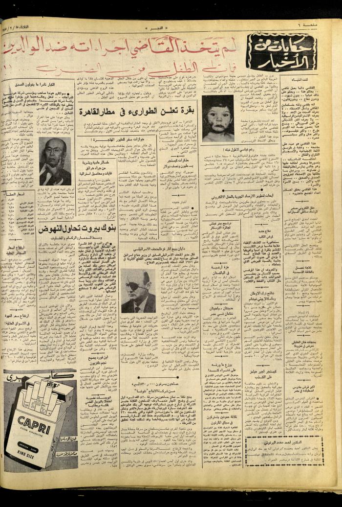 Al-Fajr Newspaper, Issue No. 886, Jerusalem, 15 February 1976  