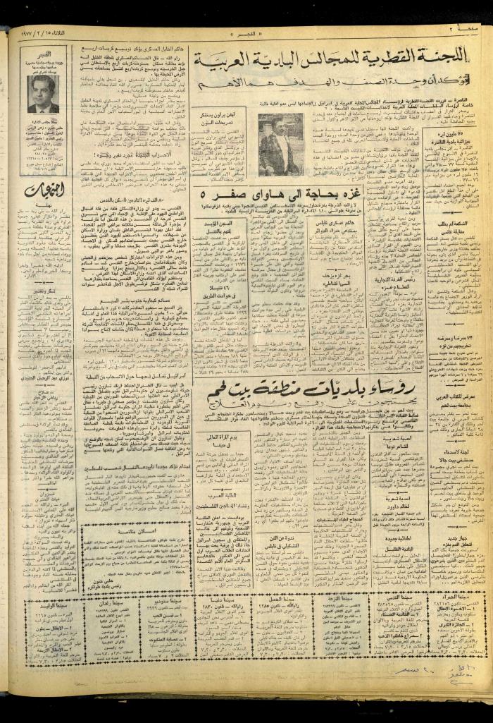 Al-Fajr Newspaper, Issue No. 886, Jerusalem, 15 February 1976  