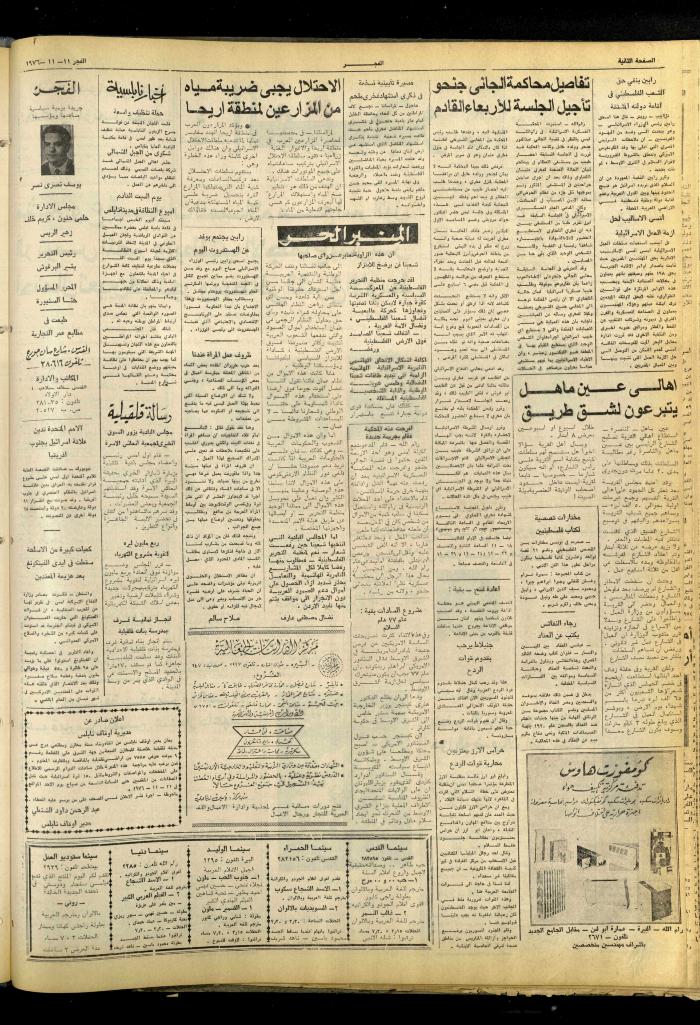 Al-Fajr Newspaper, Issue No. 874, Jerusalem, 11 November 1976  