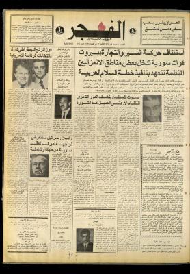 Al-Fajr Newspaper, Issue No. 868, Jerusalem, 4 November 1976  
