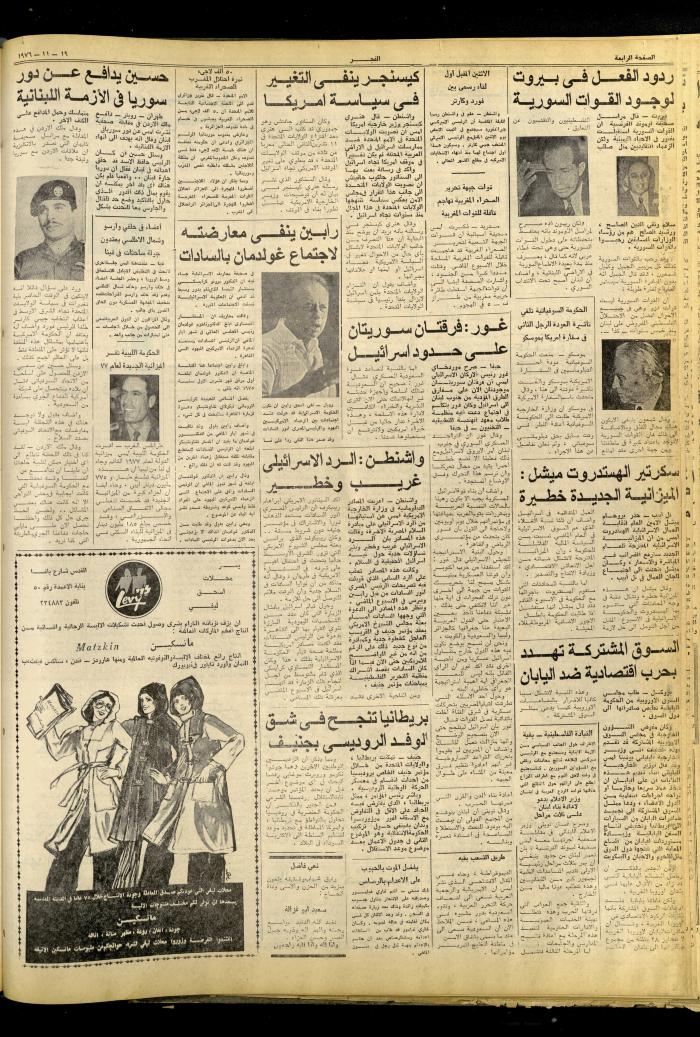 العدد 881 من صحيفة الفجر، القدس، 19 تشرين الثاني 1976
