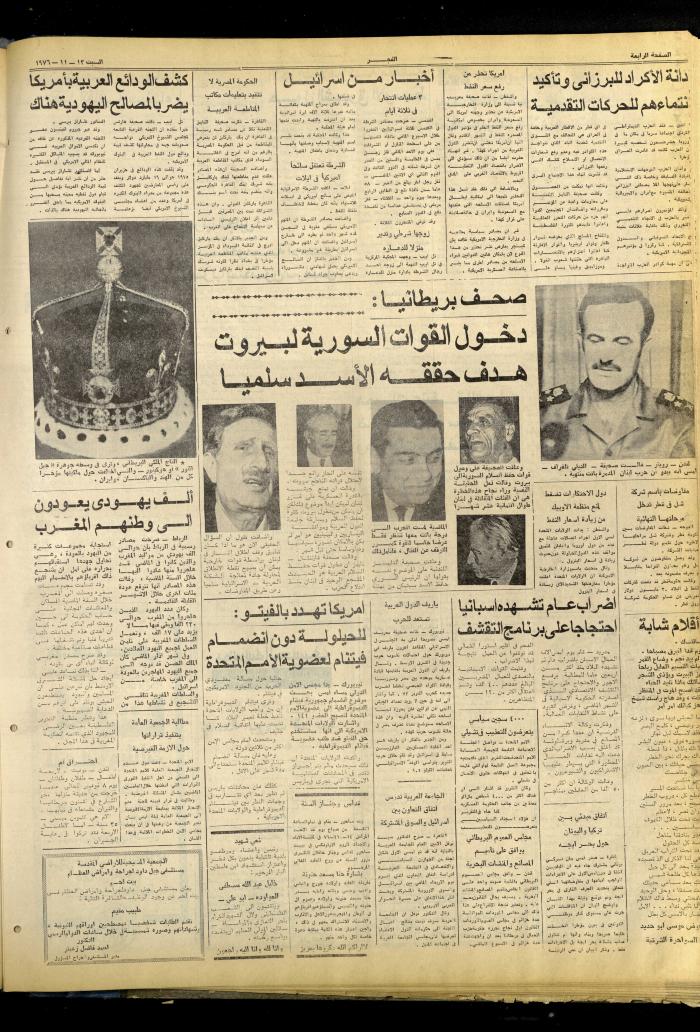 العدد 876 من صحيفة الفجر، القدس، 13 تشرين الثاني 1976
