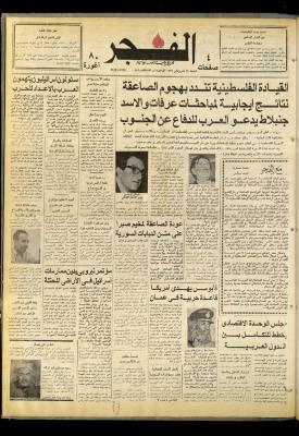 العدد 881 من صحيفة الفجر، القدس، 19 تشرين الثاني 1976
