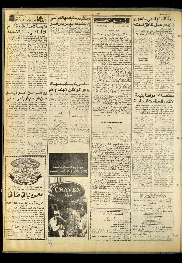 Al-Fajr Newspaper, Issue No. 885, Jerusalem, 24 November 1976  