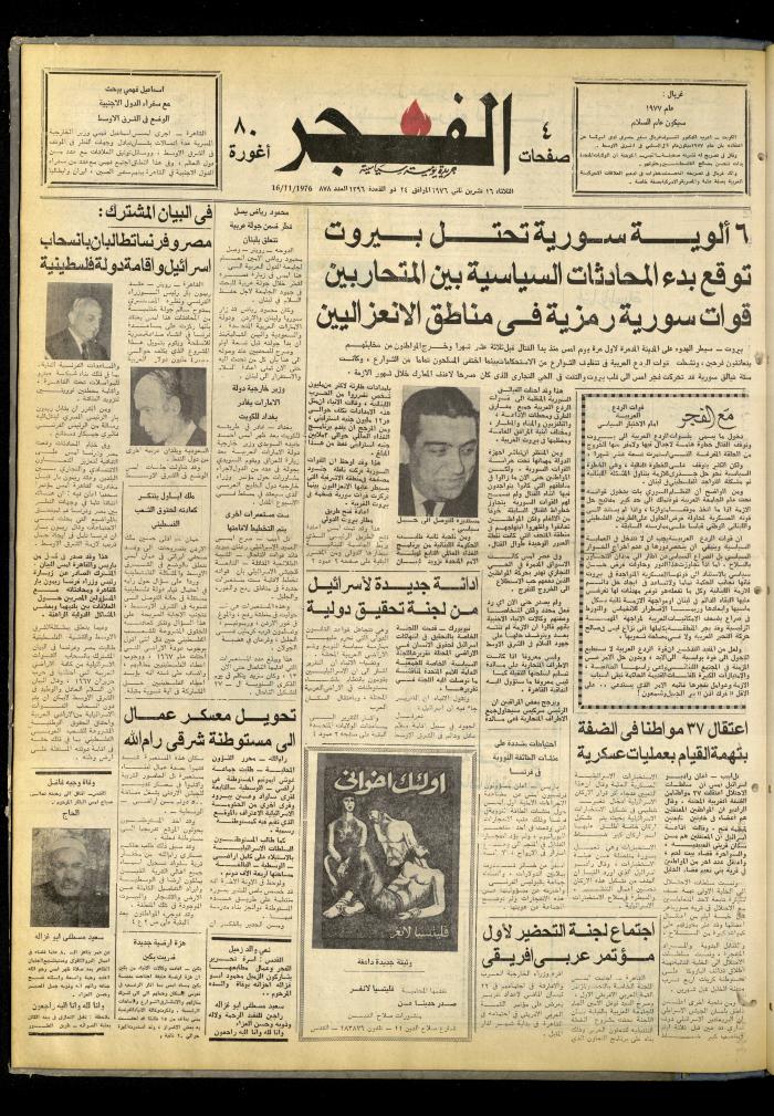 Al-Fajr Newspaper, Issue No. 878, Jerusalem, 16 November 1976  