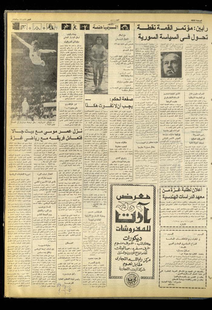 Al-Fajr Newspaper, Issue No. 874, Jerusalem, 11 November 1976  