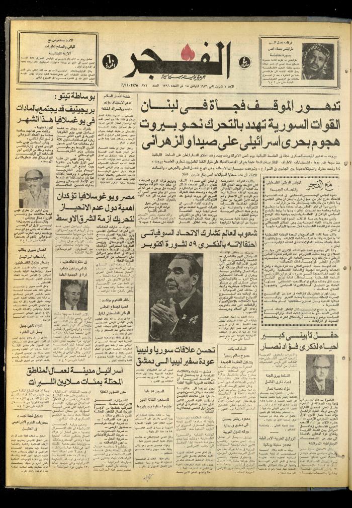 Al-Fajr Newspaper, Issue No. 871, Jerusalem, 7 November 1976  