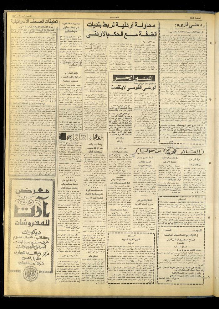 العدد 867 من صحيفة الفجر، القدس، 3 تشرين الثاني 1976
