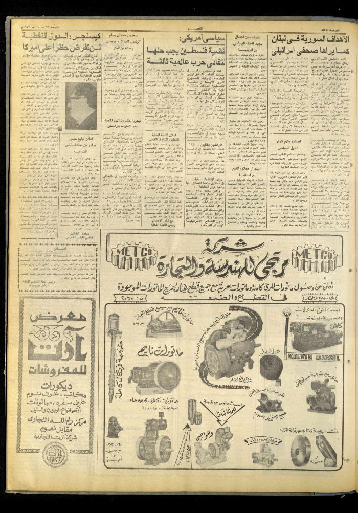 العدد 863 من صحيفة الفجر، القدس، 29 تشرين الأول 1976
