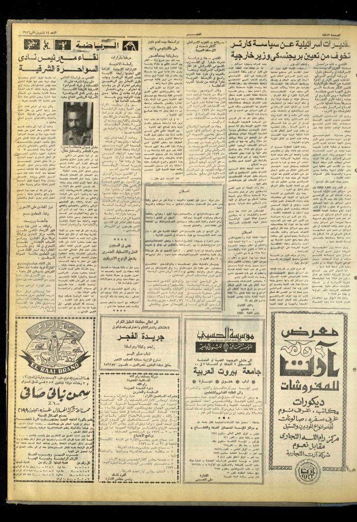 Al-Fajr Newspaper, Issue No. 877, Jerusalem, 14 November 1976  