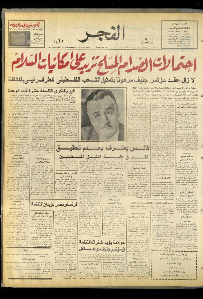 Al-Fajr Newspaper, Issue No. 892, Jerusalem, 22 February 1976  