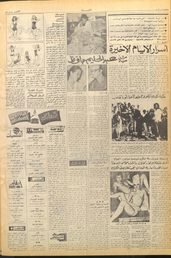 Issue No 2661 of al-Anbaa' Newspaper, 7 July 1977