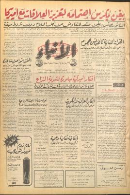 العدد 2659 من صحيفة الأنباء، 5 تموز 1977
