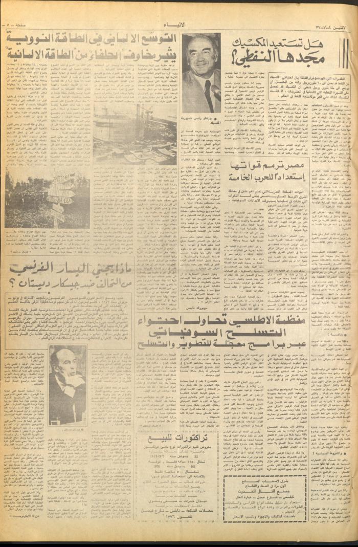 Issue No 2658 of al-Anbaa' Newspaper, 7 April 1977	