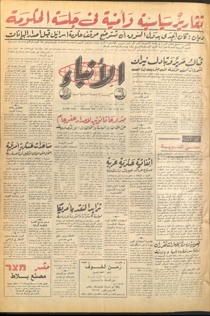 Issue No 2658 of al-Anbaa' Newspaper, 7 April 1977	