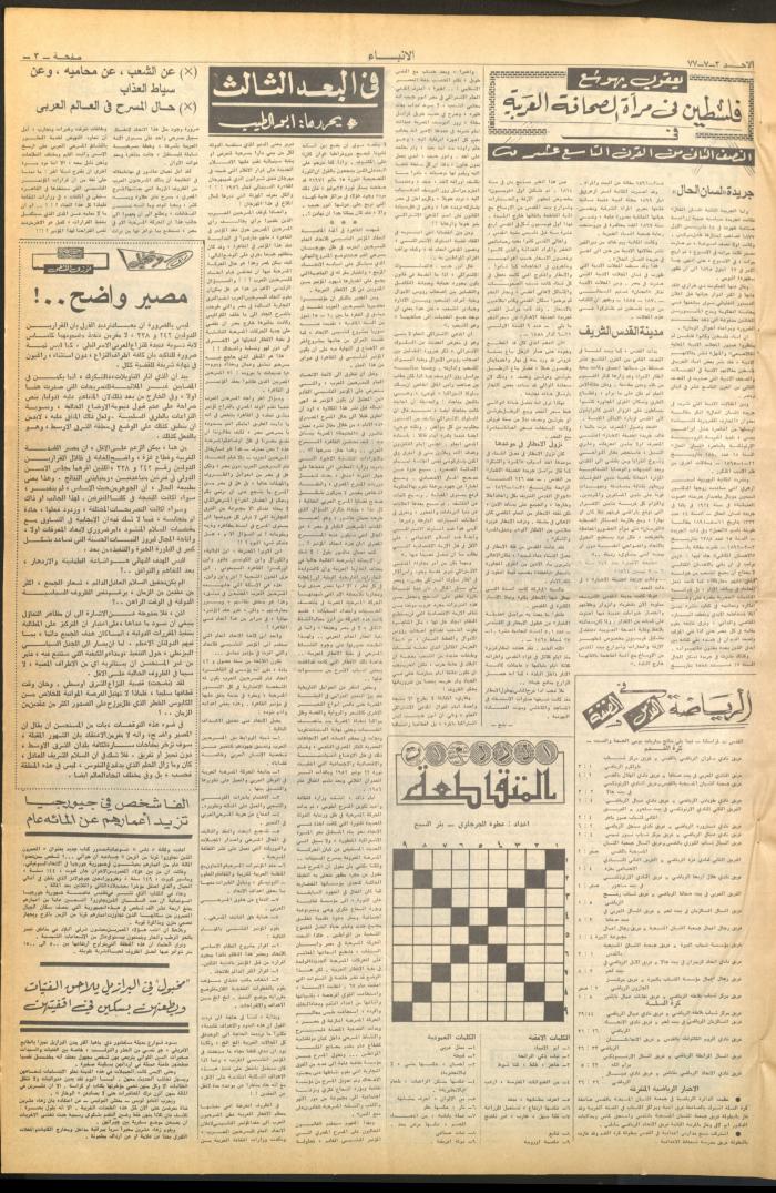 Issue No 2657 of al-Anbaa' Newspaper, 3 March 1977