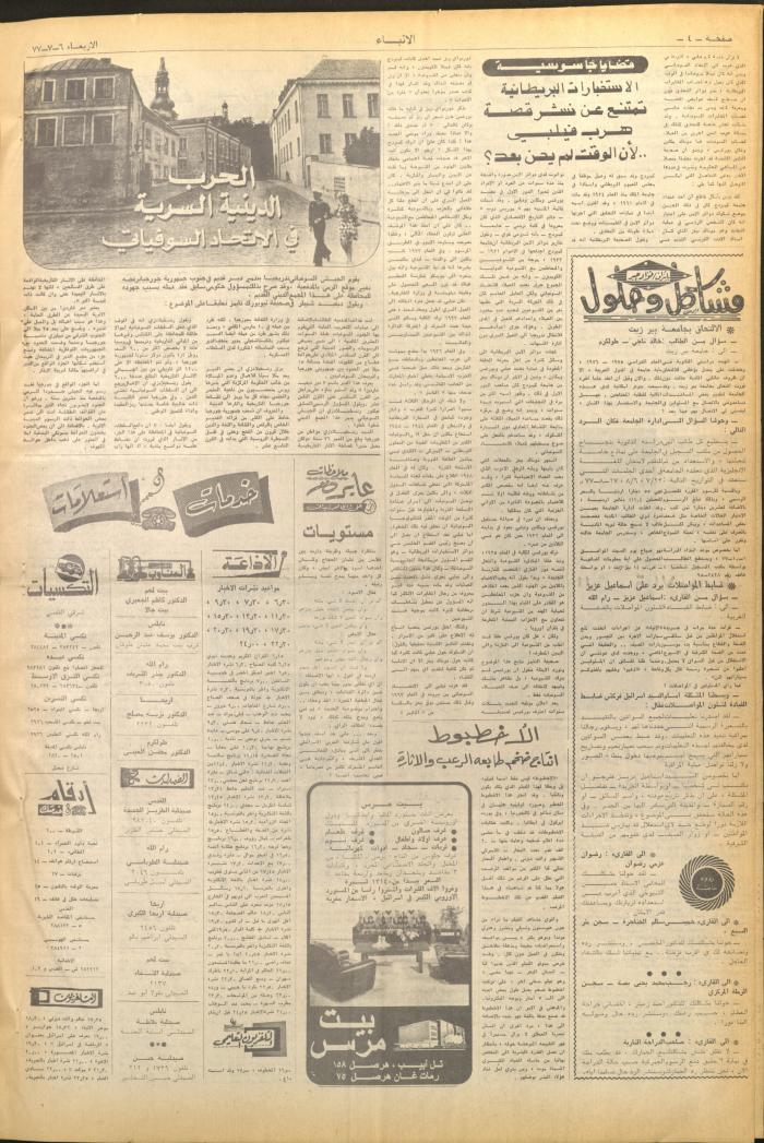 Issue No 2660 of al-Anbaa' Newspaper, 6 July 1977