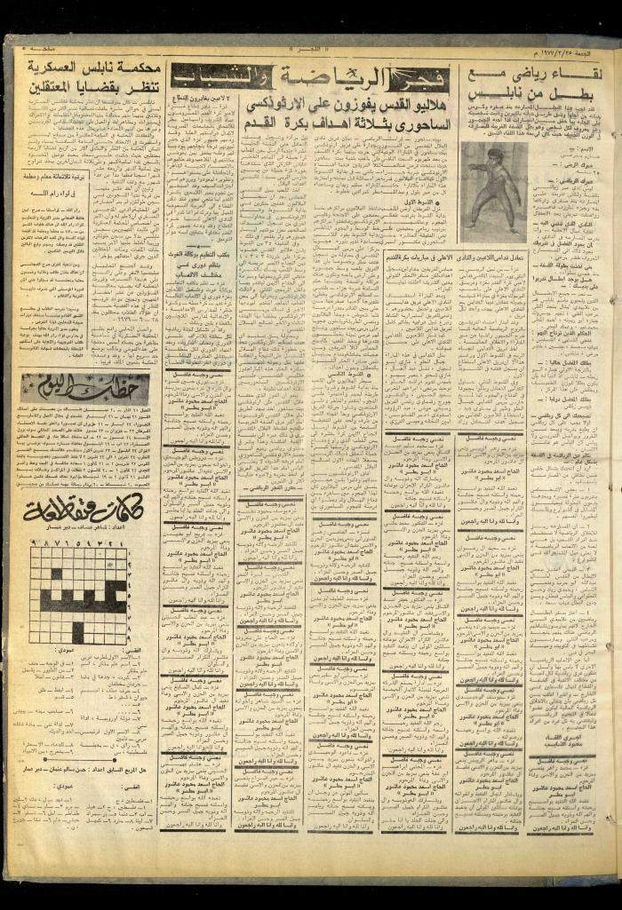 Al-Fajr Newspaper, Issue No. 895, Jerusalem, 25 February 1976  