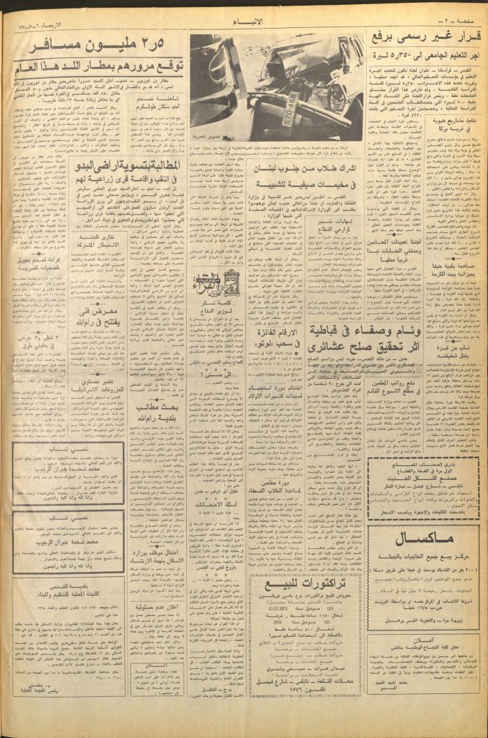 Issue No 2660 of al-Anbaa' Newspaper, 6 July 1977
