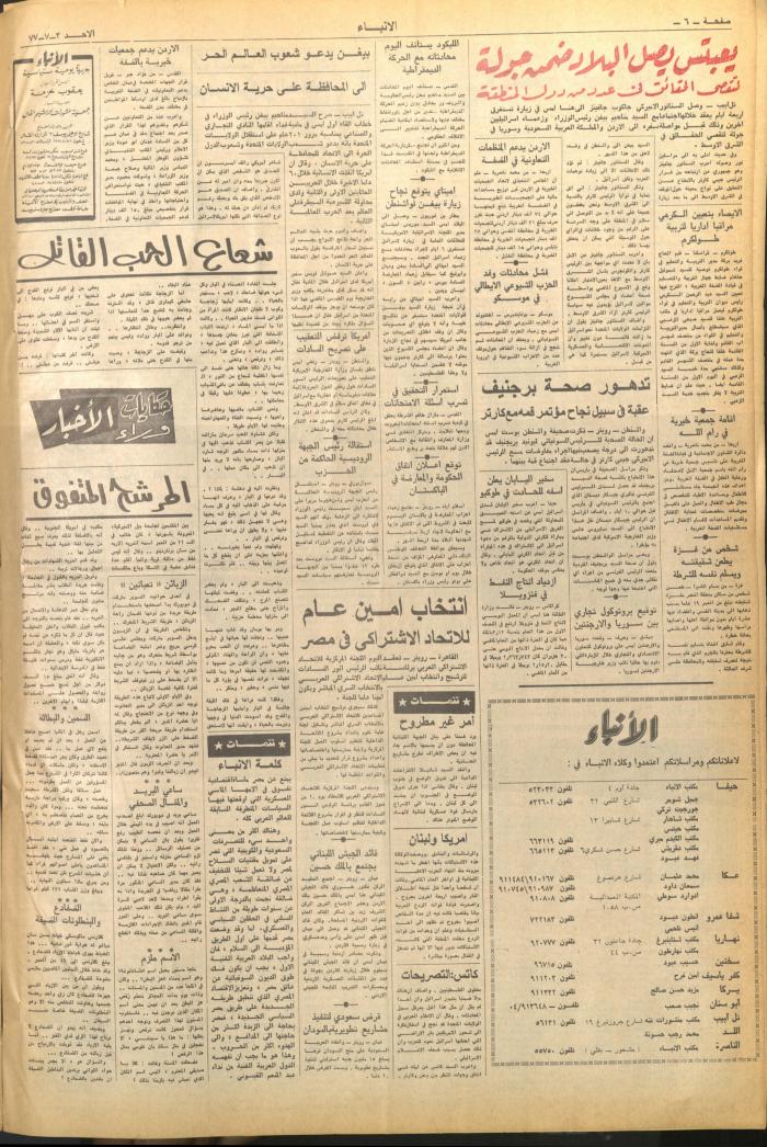 Issue No 2657 of al-Anbaa' Newspaper, 3 March 1977