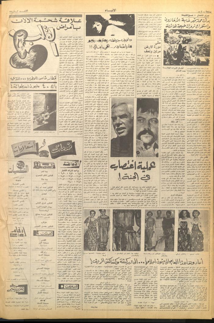 Issue No 2657 of al-Anbaa' Newspaper, 3 March 1977