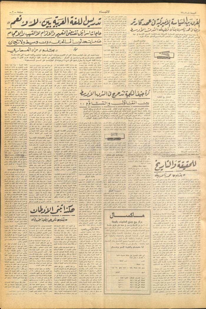 Issue No 2661 of al-Anbaa' Newspaper, 8 July 1977