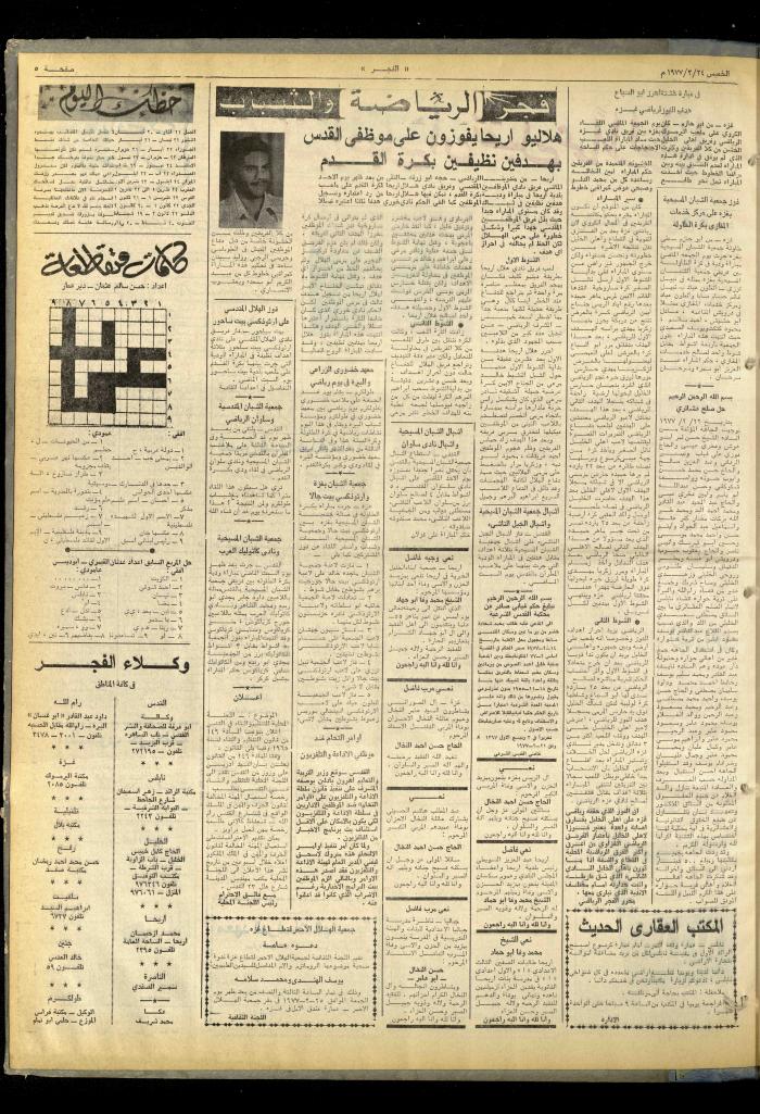 Al-Fajr Newspaper, Issue No. 894, Jerusalem, 24 February 1976  