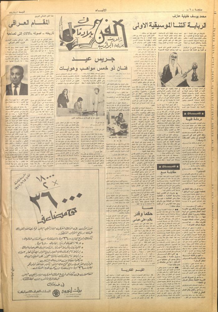 Issue No 2656 of al-Anbaa' Newspaper, 7 January 1977