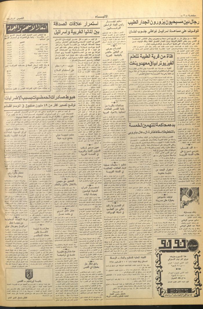 Issue No 2661 of al-Anbaa' Newspaper, 7 July 1977