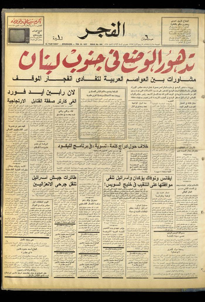 Al-Fajr Newspaper, Issue No. 895, Jerusalem, 25 February 1976  