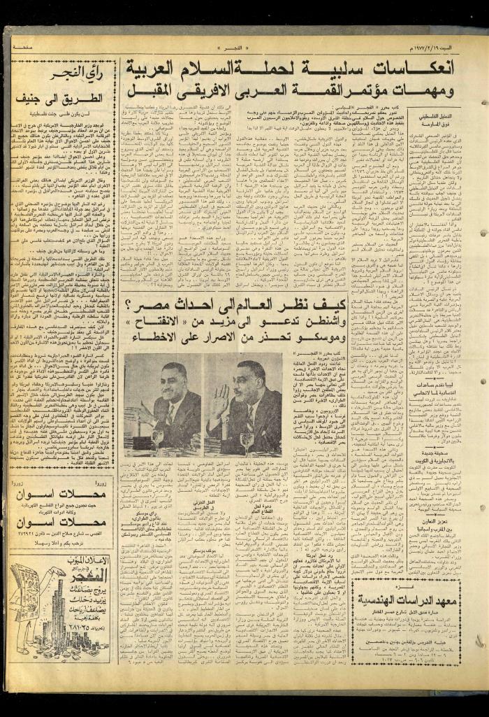 Al-Fajr Newspaper, Issue No. 890, Jerusalem, 19 February 1976  