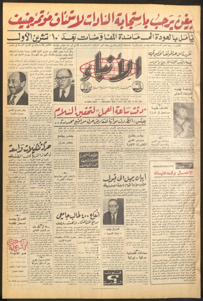 Issue No 2660 of al-Anbaa' Newspaper, 6 July 1977