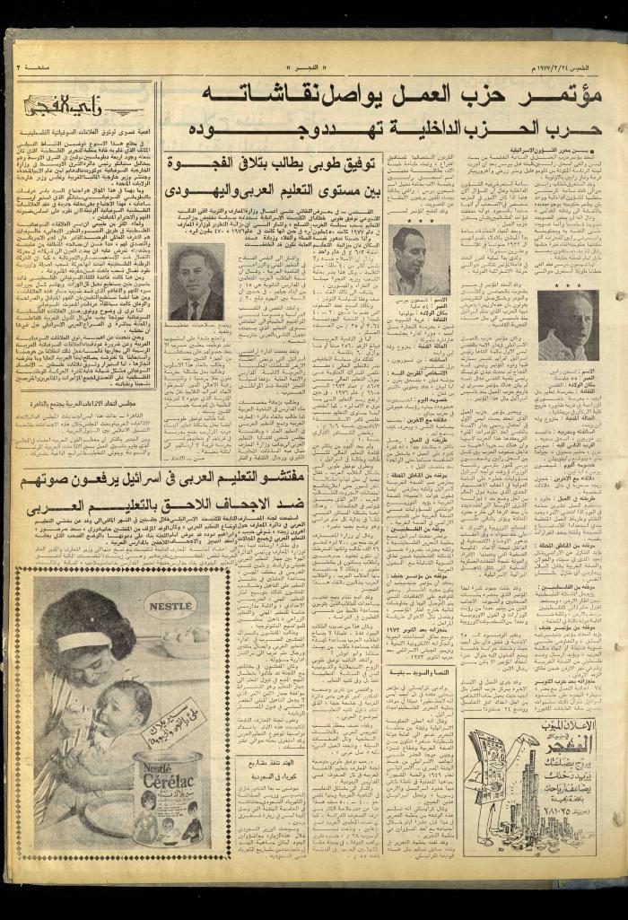 Al-Fajr Newspaper, Issue No. 894, Jerusalem, 24 February 1976  