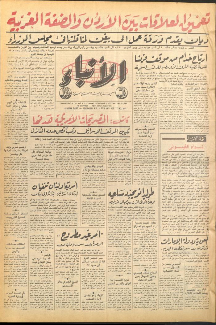 Issue No 2657 of al-Anbaa' Newspaper, 3 March 1977