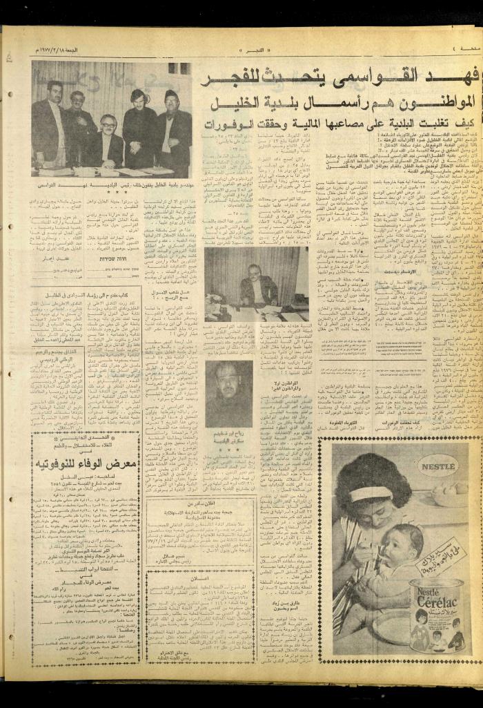 العدد 889 من صحيفة الفجر، القدس، 18 شباط 1976
