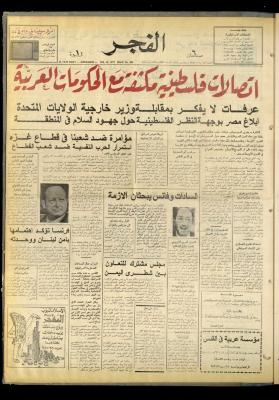 العدد 889 من صحيفة الفجر، القدس، 18 شباط 1976
