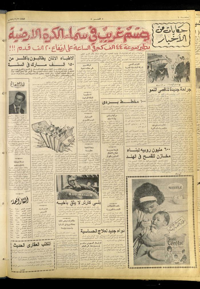Al-Fajr Newspaper, Issue No. 892, Jerusalem, 22 February 1976  