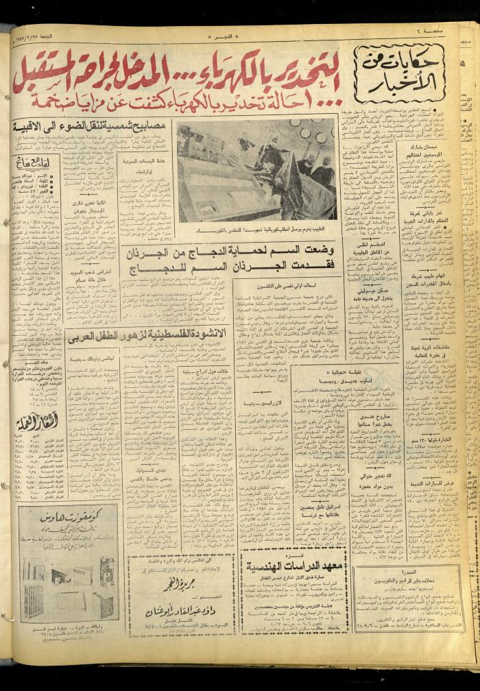 Al-Fajr Newspaper, Issue No. 895, Jerusalem, 25 February 1976  