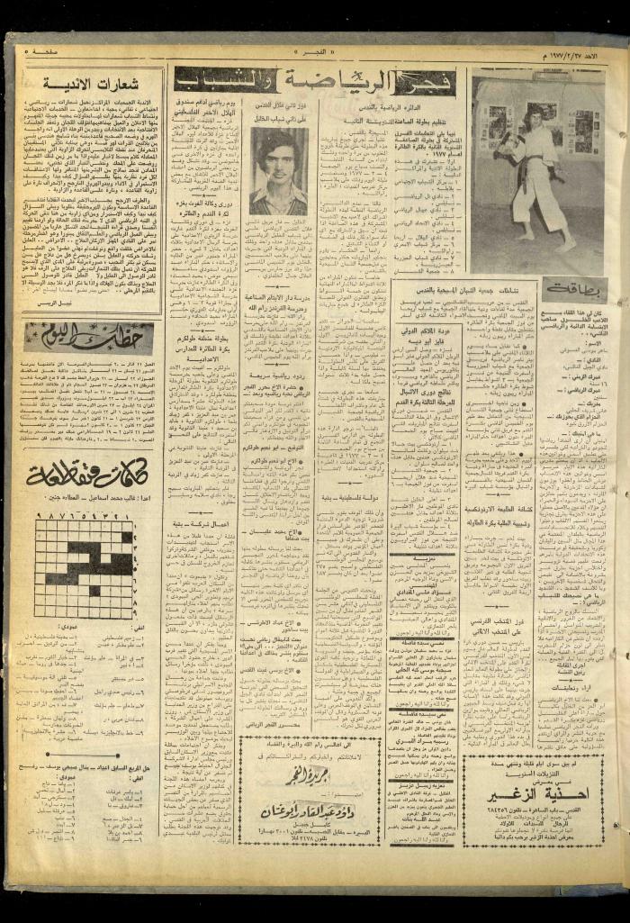 العدد 897 من صحيفة الفجر، القدس، 27 شباط 1976

