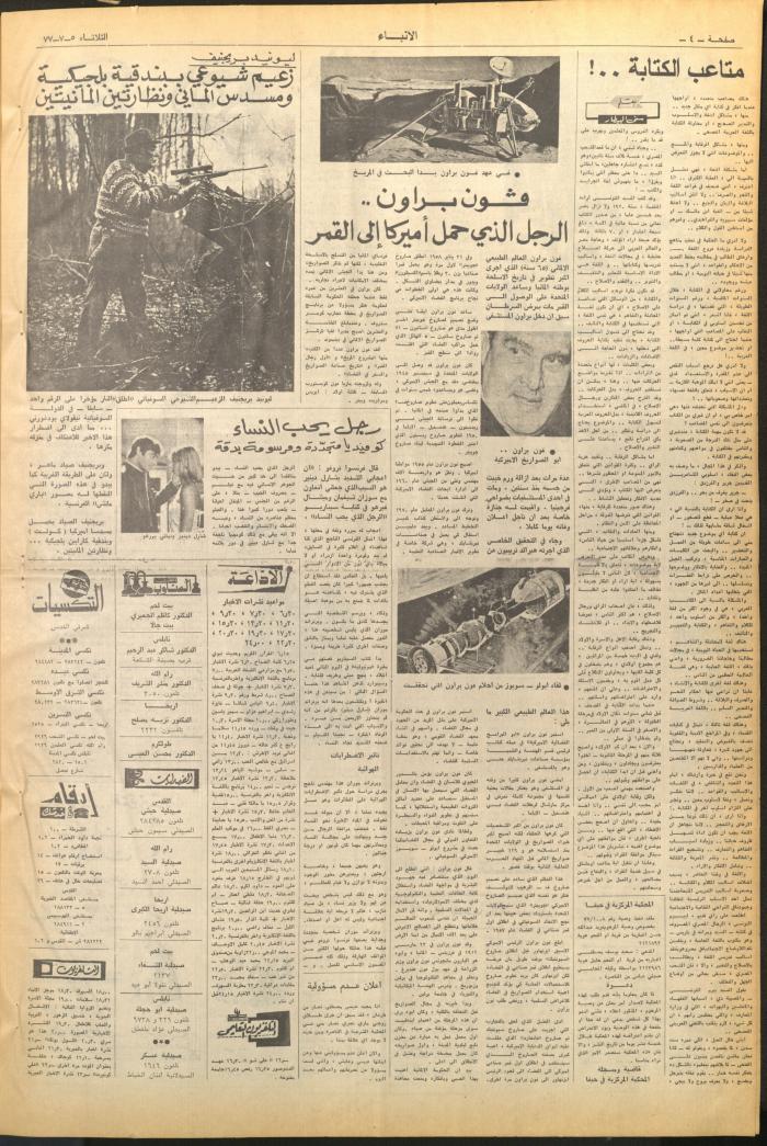 Issue No 2659 of al-Anbaa' Newspaper, 5 July 1977
