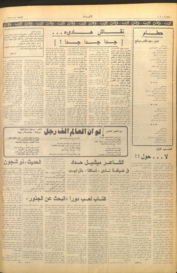 Issue No 2661 of al-Anbaa' Newspaper, 8 July 1977