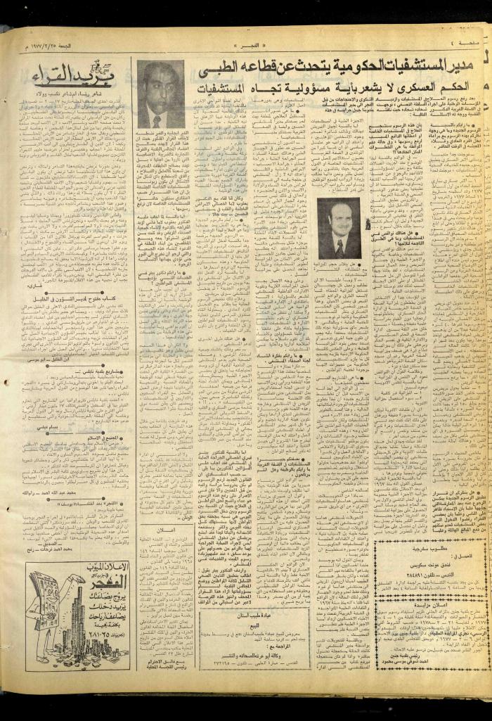 Al-Fajr Newspaper, Issue No. 895, Jerusalem, 25 February 1976  