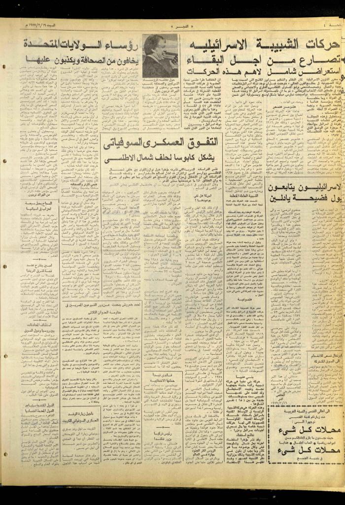Al-Fajr Newspaper, Issue No. 890, Jerusalem, 19 February 1976  