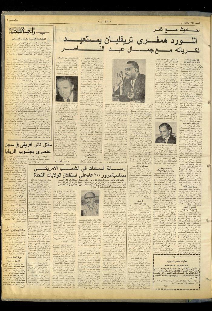 العدد 897 من صحيفة الفجر، القدس، 27 شباط 1976
