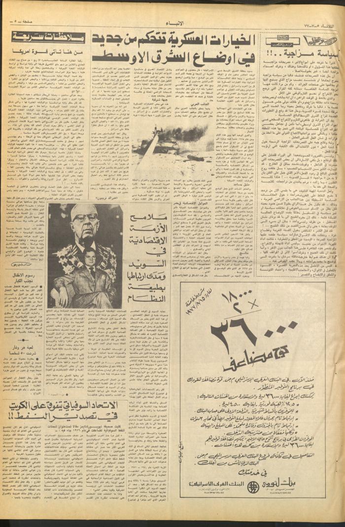 Issue No 2659 of al-Anbaa' Newspaper, 5 July 1977