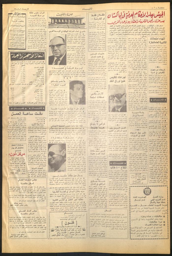Issue No 2660 of al-Anbaa' Newspaper, 6 July 1977