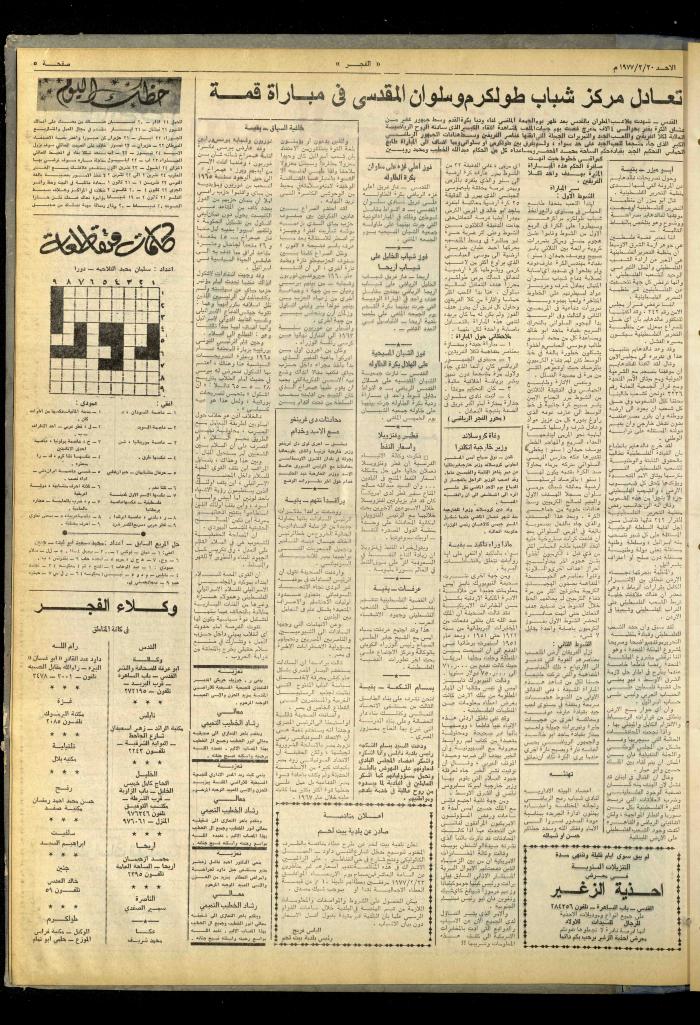 Al-Fajr Newspaper, Issue No. 891, Jerusalem, 20 February 1976  