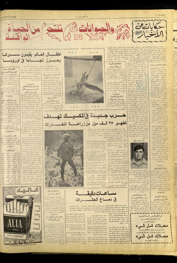 العدد 889 من صحيفة الفجر، القدس، 18 شباط 1976
