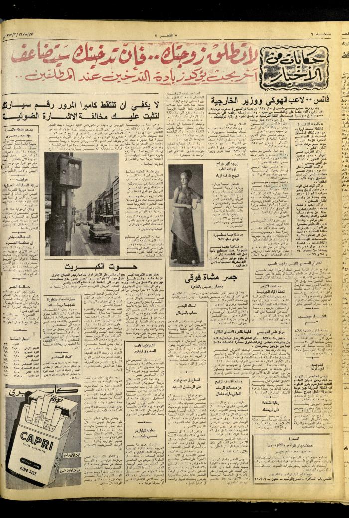 العدد 887 من صحيفة الفجر، القدس، 16 شباط 1976
