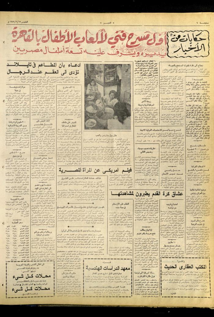 Al-Fajr Newspaper, Issue No. 888, Jerusalem, 17 February 1976  